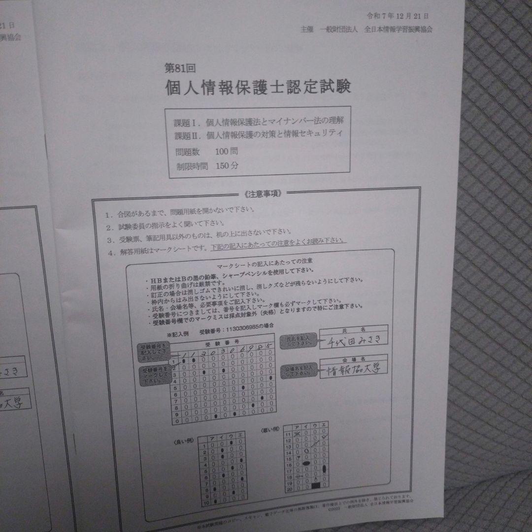 個人情報保護士認定試験　テキスト6点セット