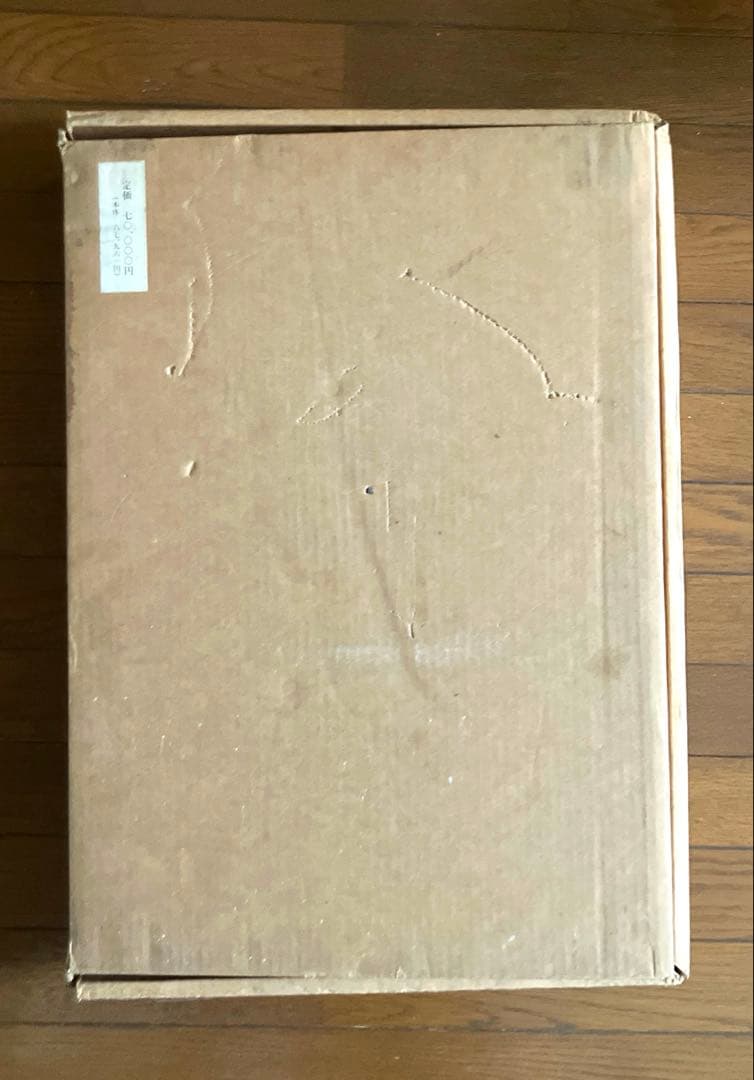 上村松園画集　京都新聞社　限定１０００部のうち　0652番