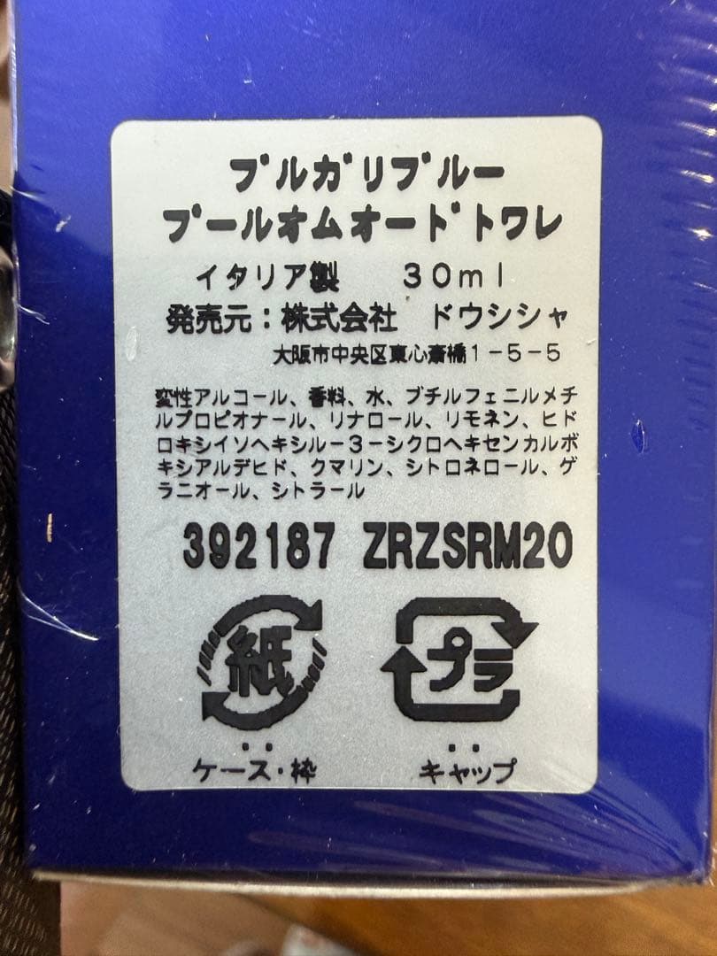 【新品・未開封品】ブルガリ　ブルー　プールオム　オードトワレ　香水　30ml