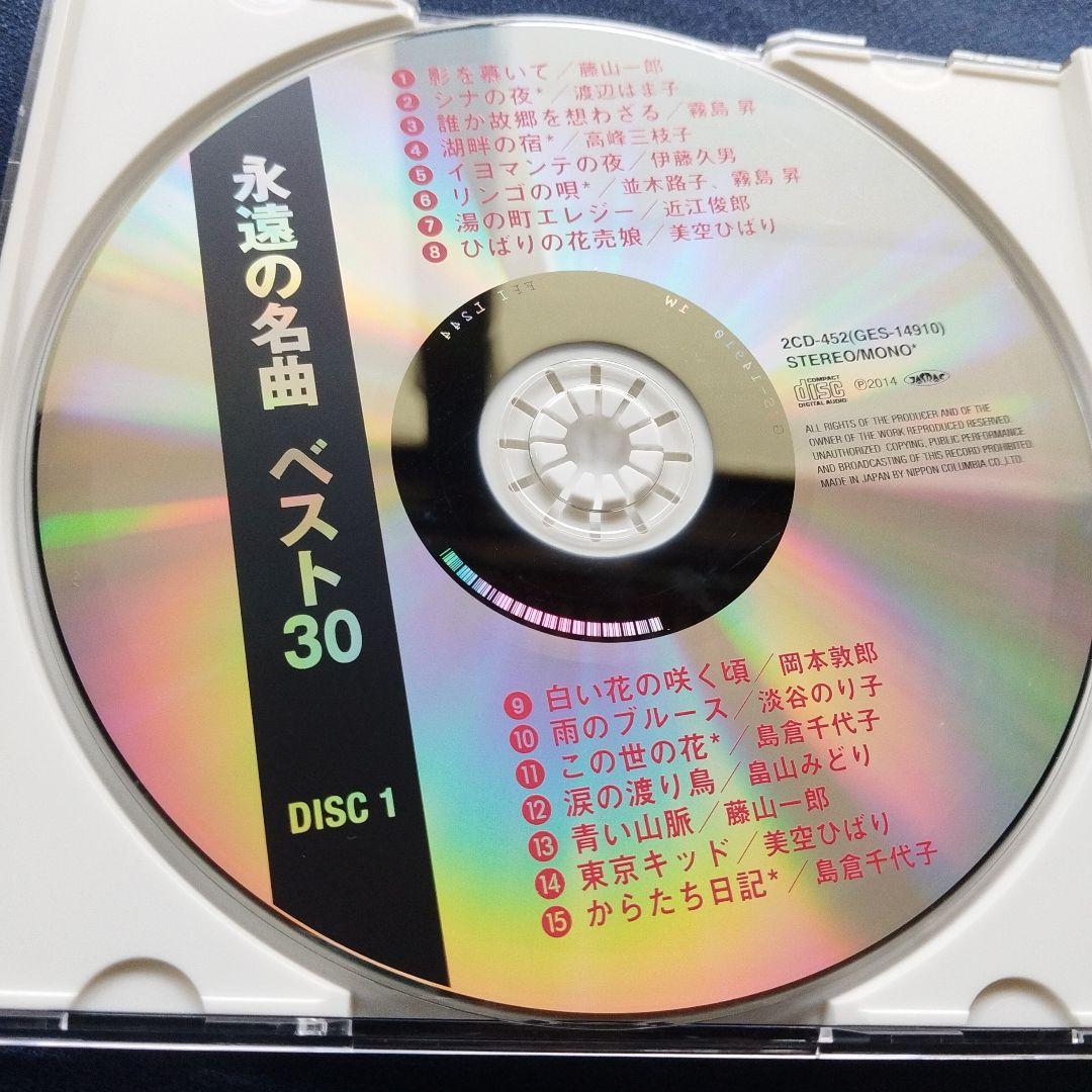 永遠の名曲ベスト30確認用ページ
