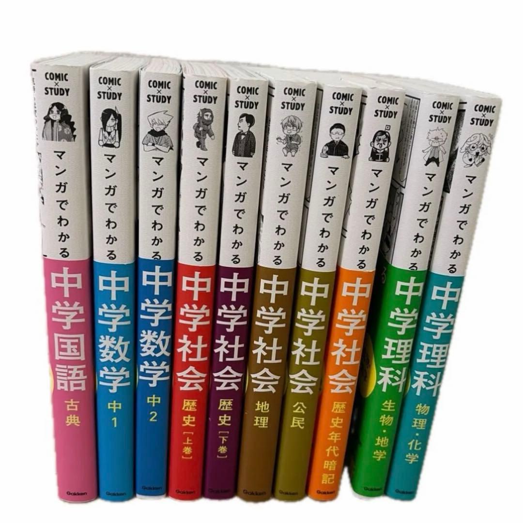 マンガでわかる中学国語 中学数学　中学社会　中学理科　まとめ売り