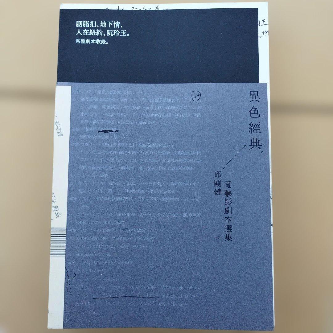 異色経典 邱剛健　2018年 473P SC　匿名宅急便コンパクト