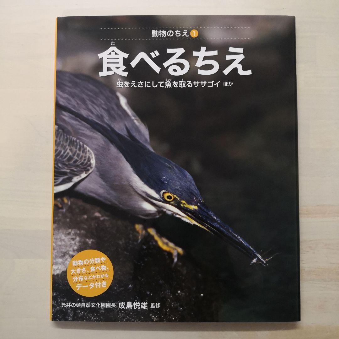 動物のちえ　全5冊セット