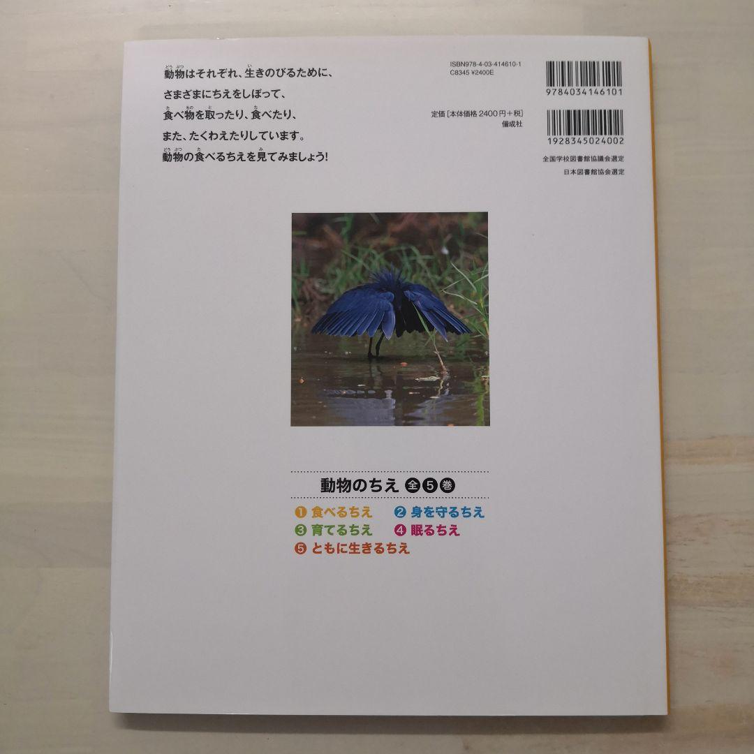 動物のちえ　全5冊セット