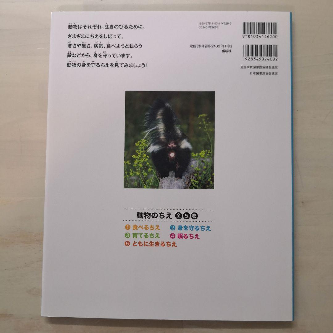 動物のちえ　全5冊セット