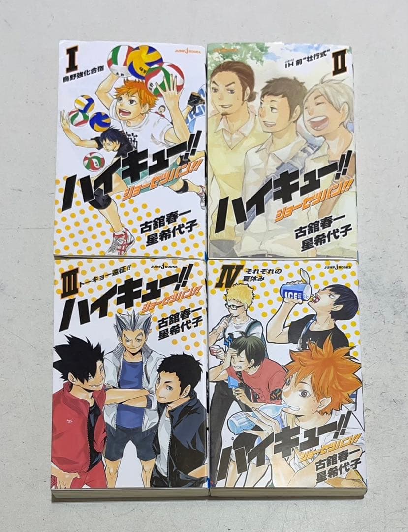 ハイキュー！！ コミック 全巻 全45巻完結セット+おまけ付き 古舘春一 集英社