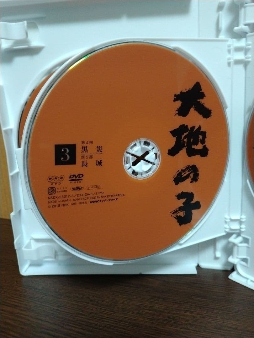 大地の子 DVD 山崎豊子