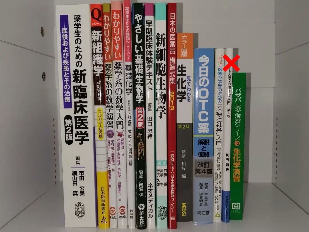 医療系テキストまとめ売り バラ売り可