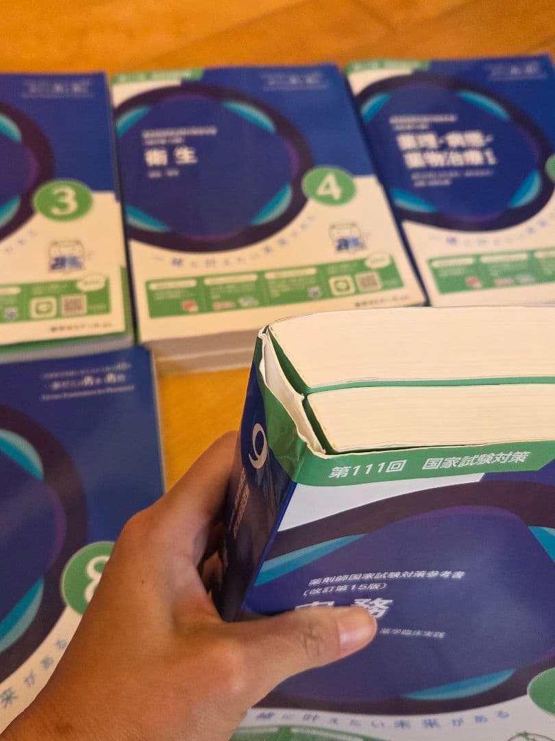 薬ゼミ 第111回薬剤師国家試験対策参考書 全9巻 青本・青問