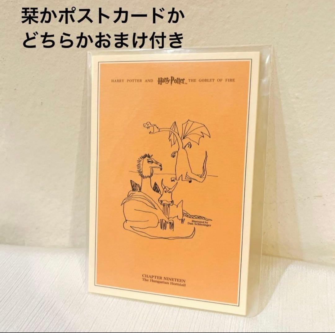 全帯付 ハリーポッター シリーズ全巻 ＋ 呪いの子 ふくろう通信全付　栞付き