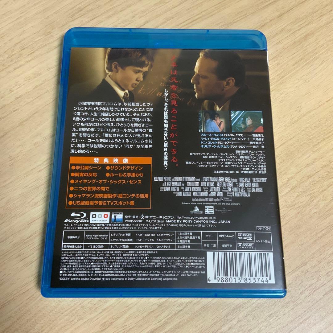 シックス・センス('99米) Blu-ray