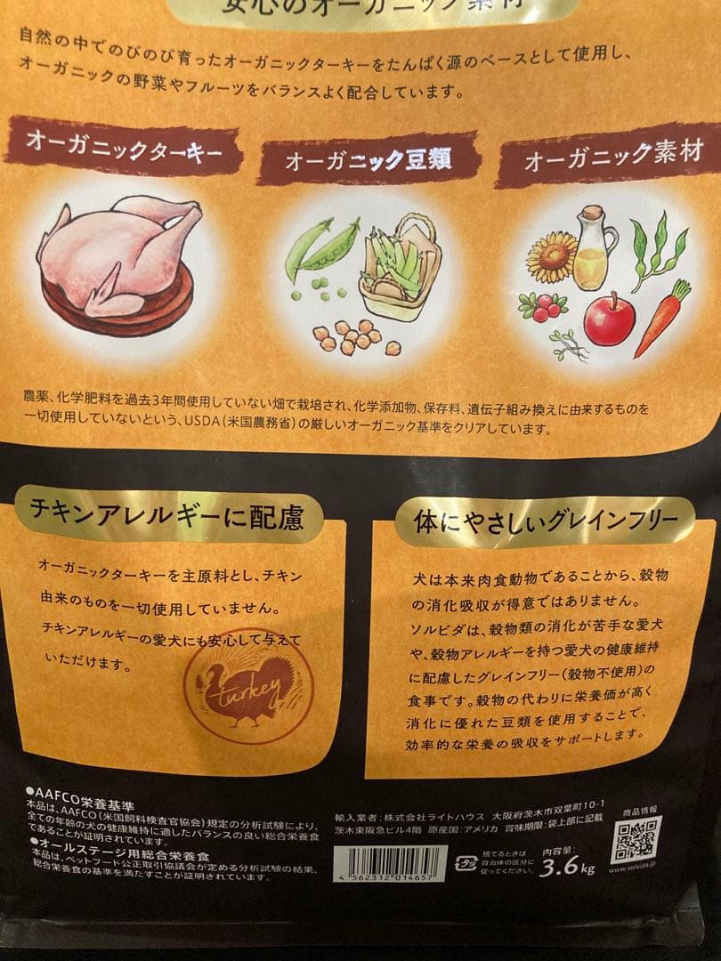 ソルビダ　グレインフリー　ターキー　室内飼育全年齢対応　3.6kgx2袋