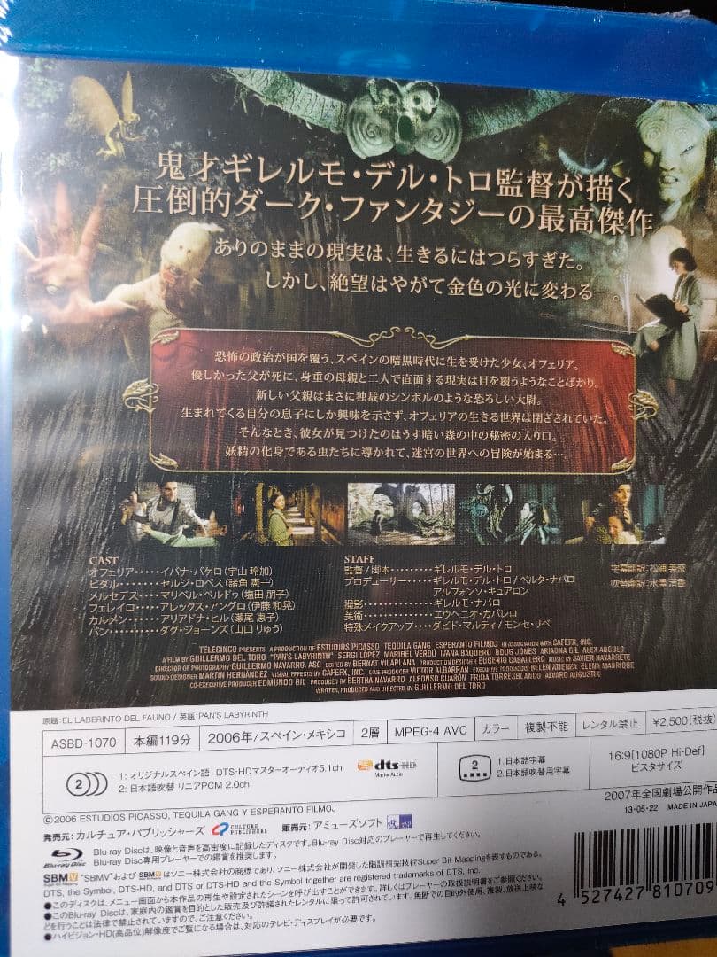 新品未開封　パンズ・ラビリンス