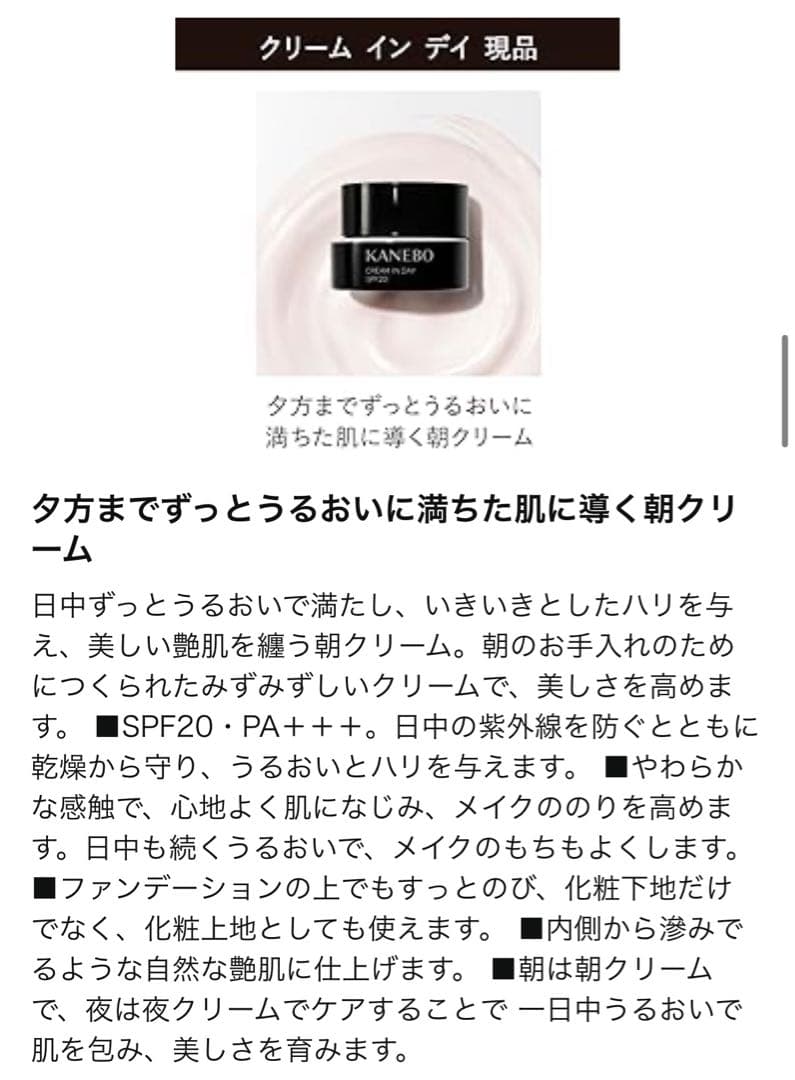 新品未使用 クリーム イン デイ キットb
