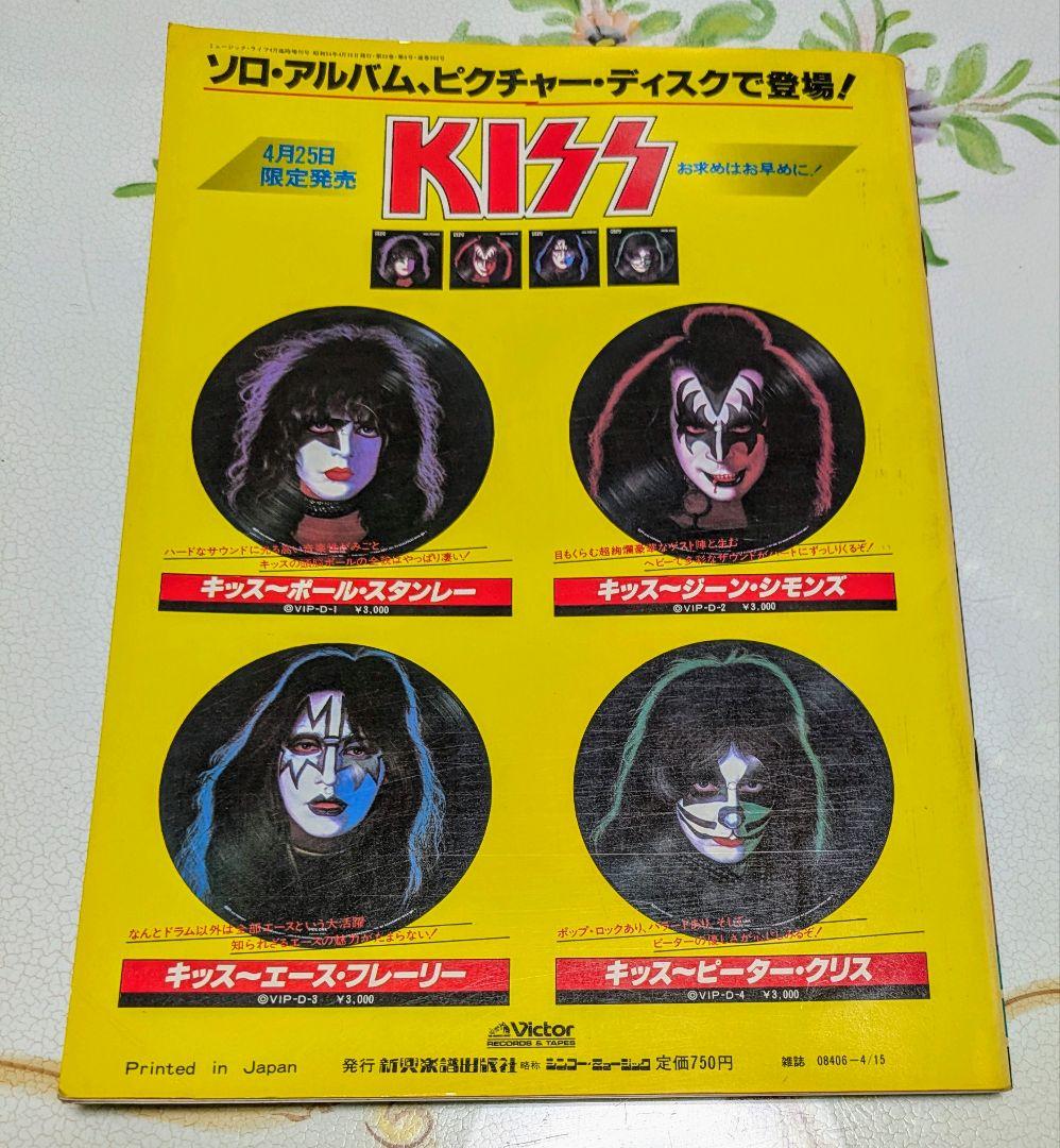 美品　キッス・コミックス　マーベル　ミュージックライフ4月号臨時増刊