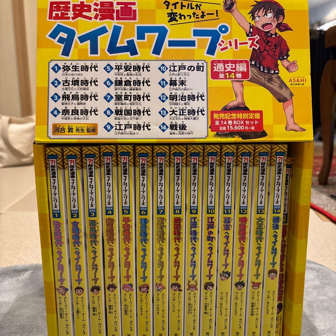 歴史漫画 タイムワープシリーズ 全14巻