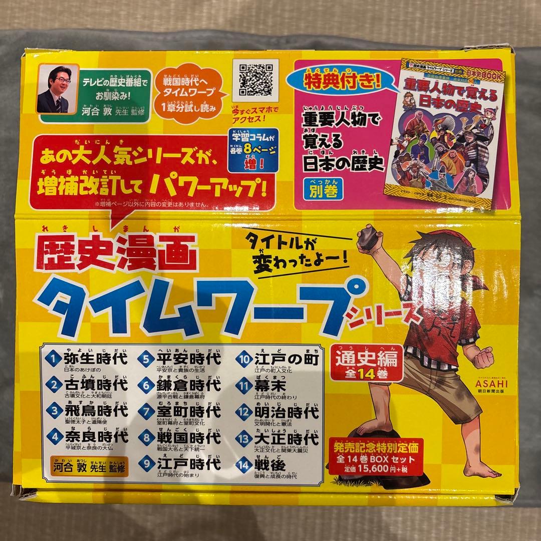 歴史漫画 タイムワープシリーズ 全14巻