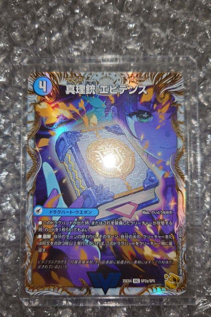 デュエマ　龍素王Q.E.D.　金トレジャー