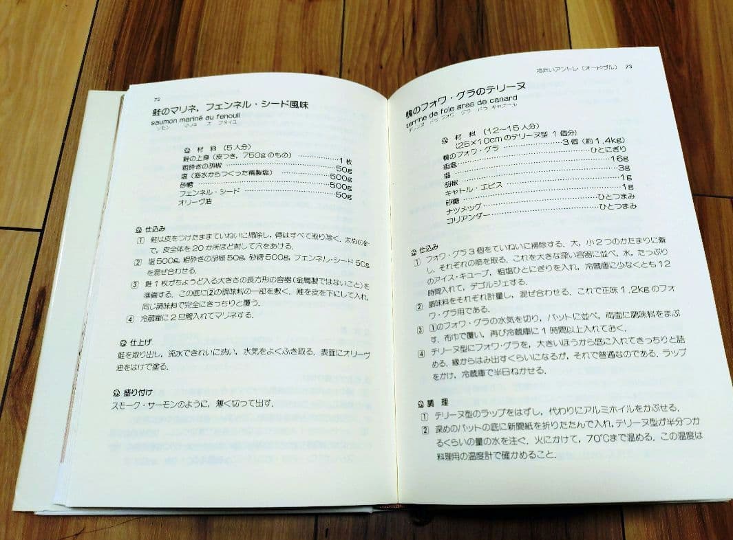 初版美品ジョエル・ロビュションのフランス料理: 優美・繊細なルセット・オリジナル