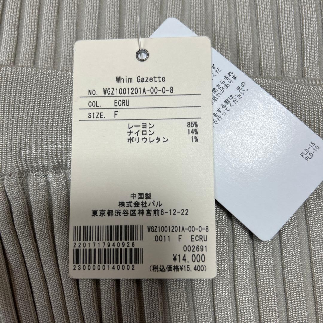 【最終価格】【新品】 ウィムガゼット ニットフィットスカート