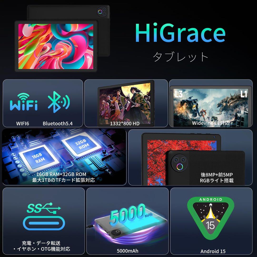 【新品未開封】HiGrace タブレット 10.1インチ Android 15