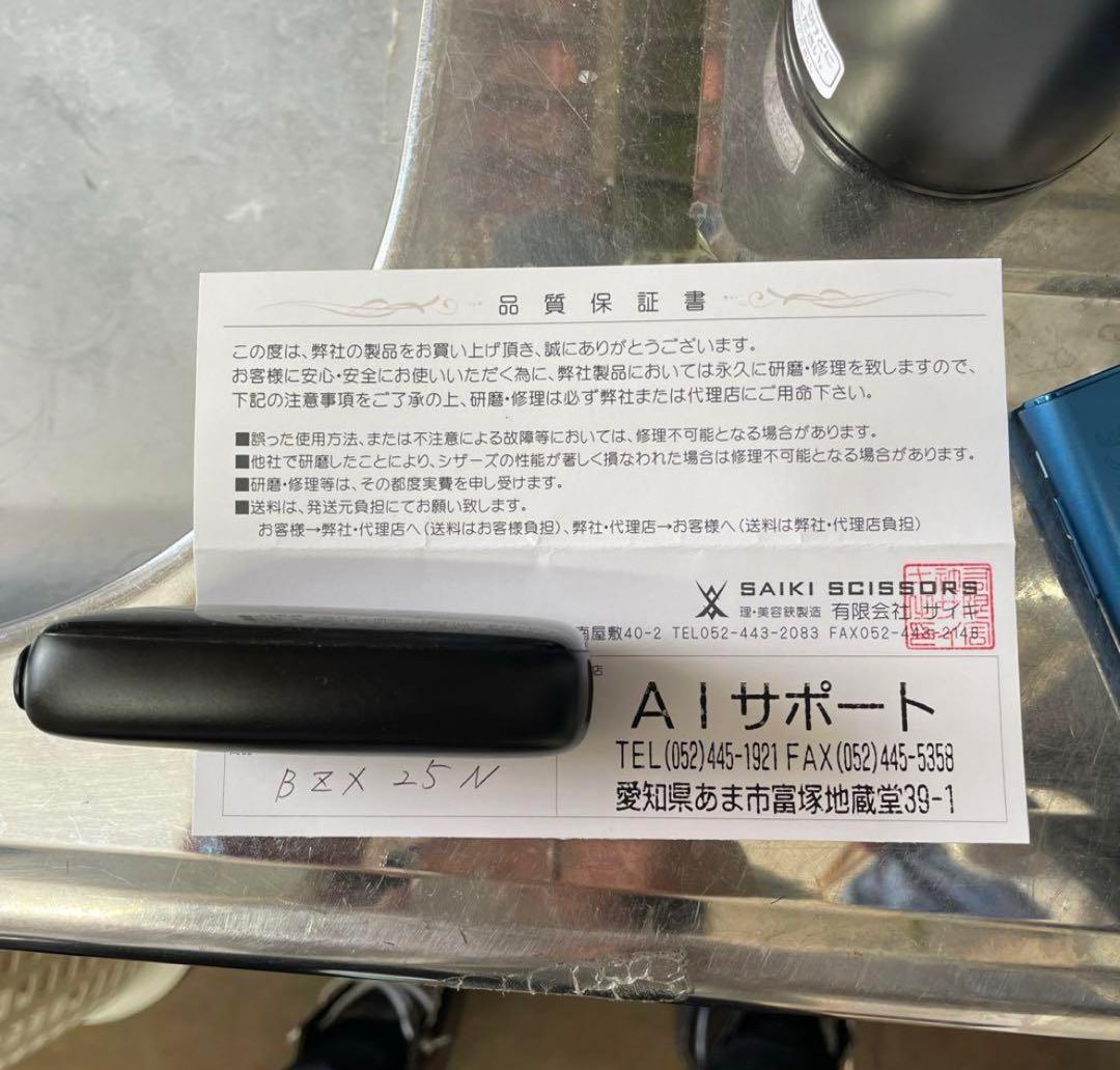 セニング SAIKI SCISSORS