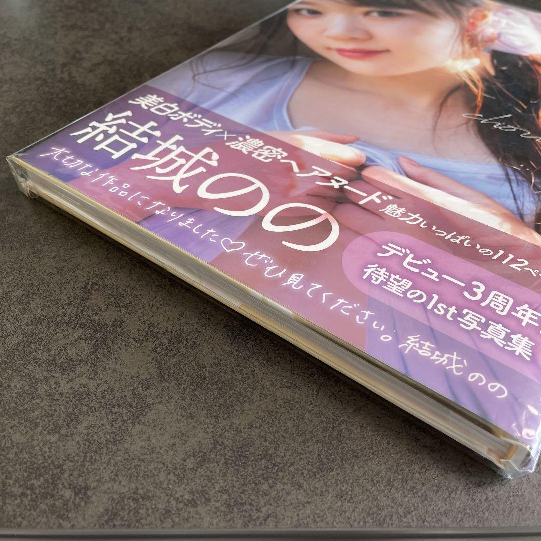 ＼限定品／結城のの 直筆サイン 写真集 chouchou nono 相沢みなみ
