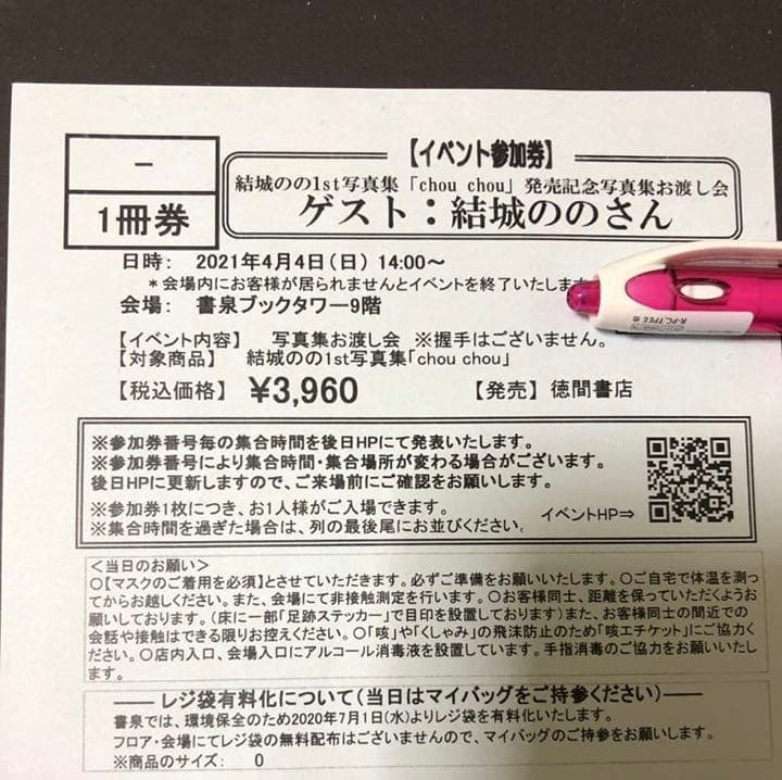 ＼限定品／結城のの 直筆サイン 写真集 chouchou nono 相沢みなみ