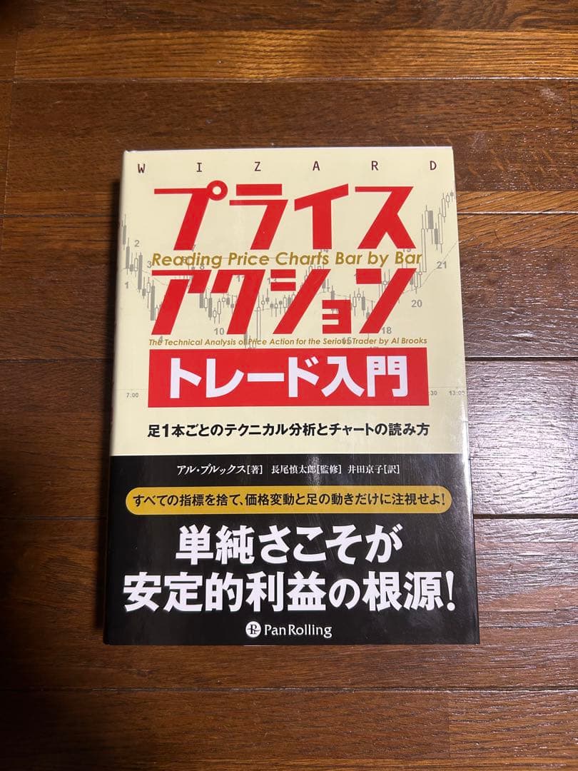 プライスアクション トレード入門 & ローソク足の法則　2冊セット