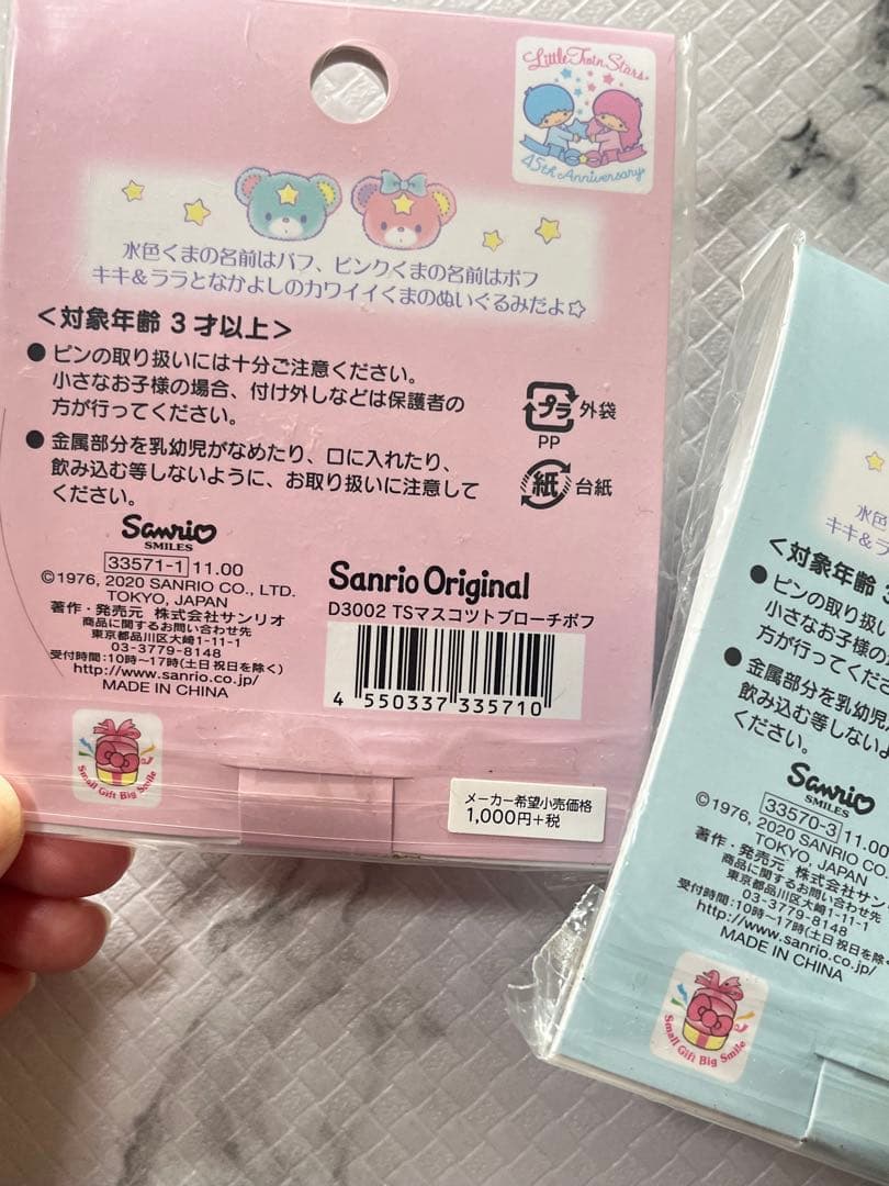 キキララ パフポフ マスコットブローチ