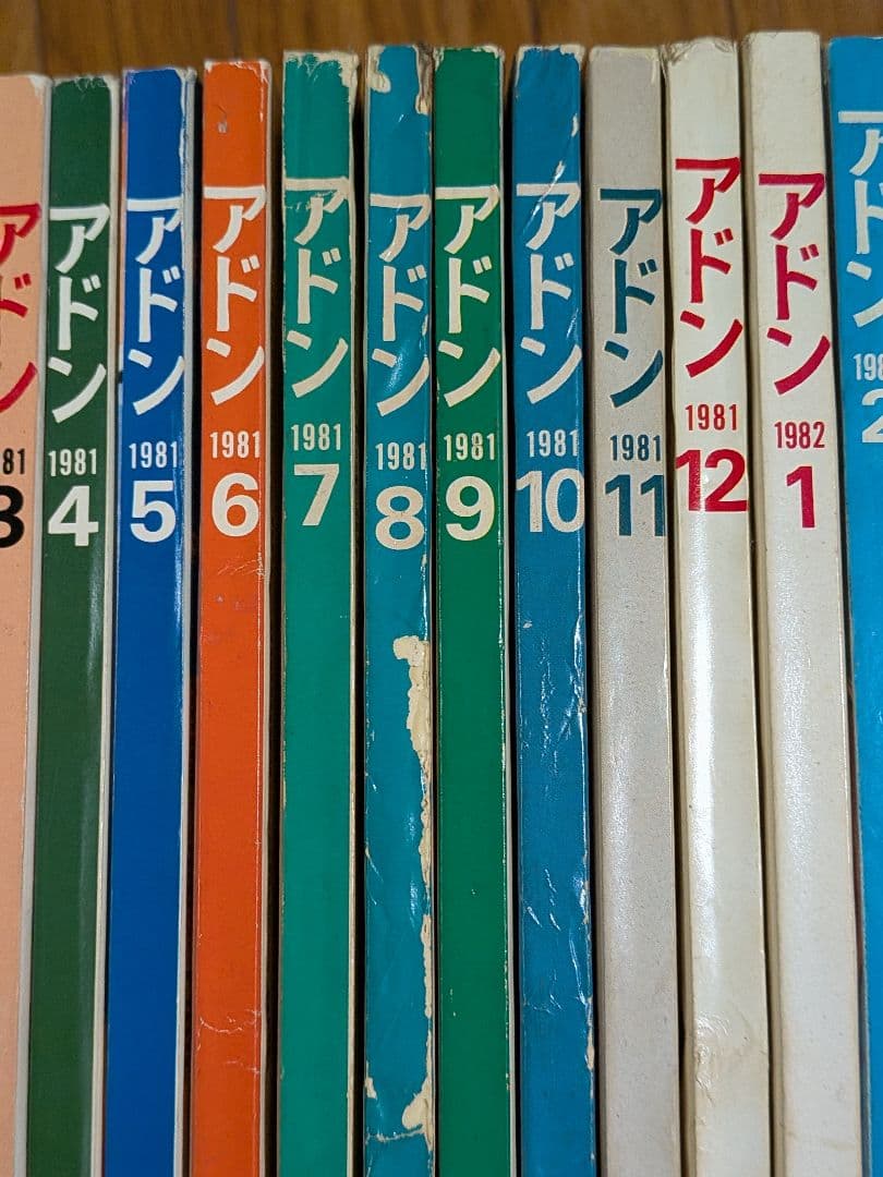 アドン1982年1981年 24冊セット