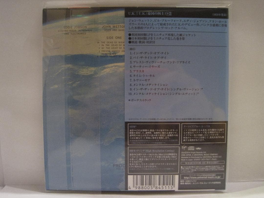 Ｕ．Ｋ． [Ｕ．Ｋ．（憂国の四士）＋２]