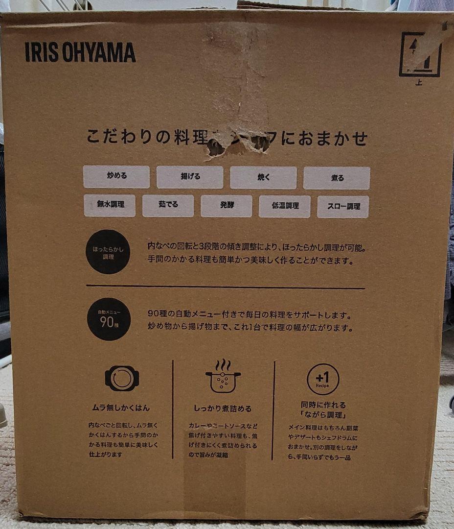 きらりん 新品未使用品　シェフドラム 全自動調理器 DAC-IA2-H