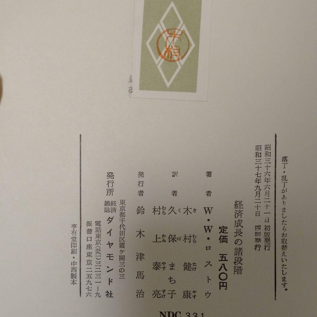 経済成長の諸段階 ロストウ