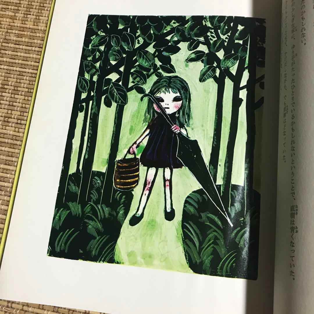 希少　初版本　松谷みよ子　ふたりのイーダ　松谷みよ子全集