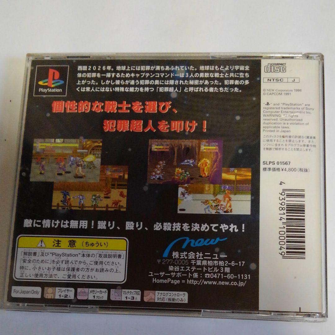 キャプテンコマンドー
