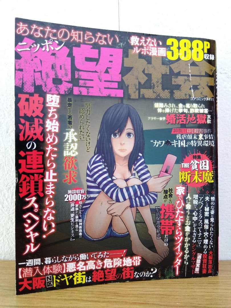 コアマガジン8冊セット　貧しい日本