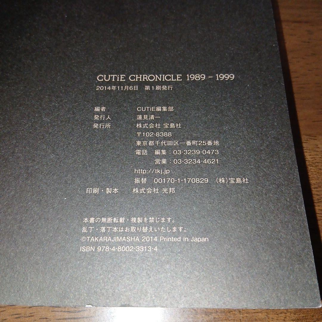 CUTiE CHRONICLE : 1989―1999 : FOR INDEP…