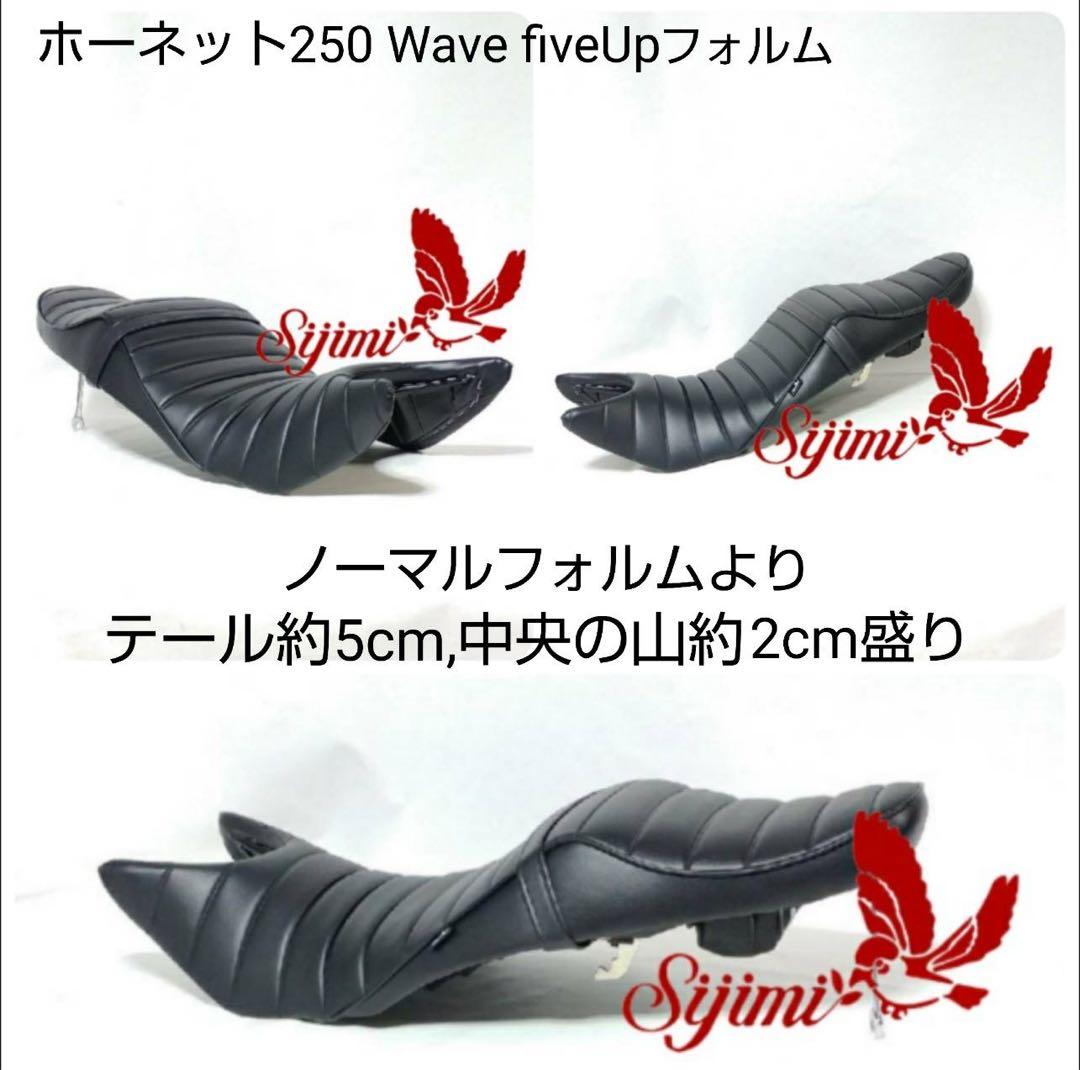 しじみシート　ホーネット250用シート