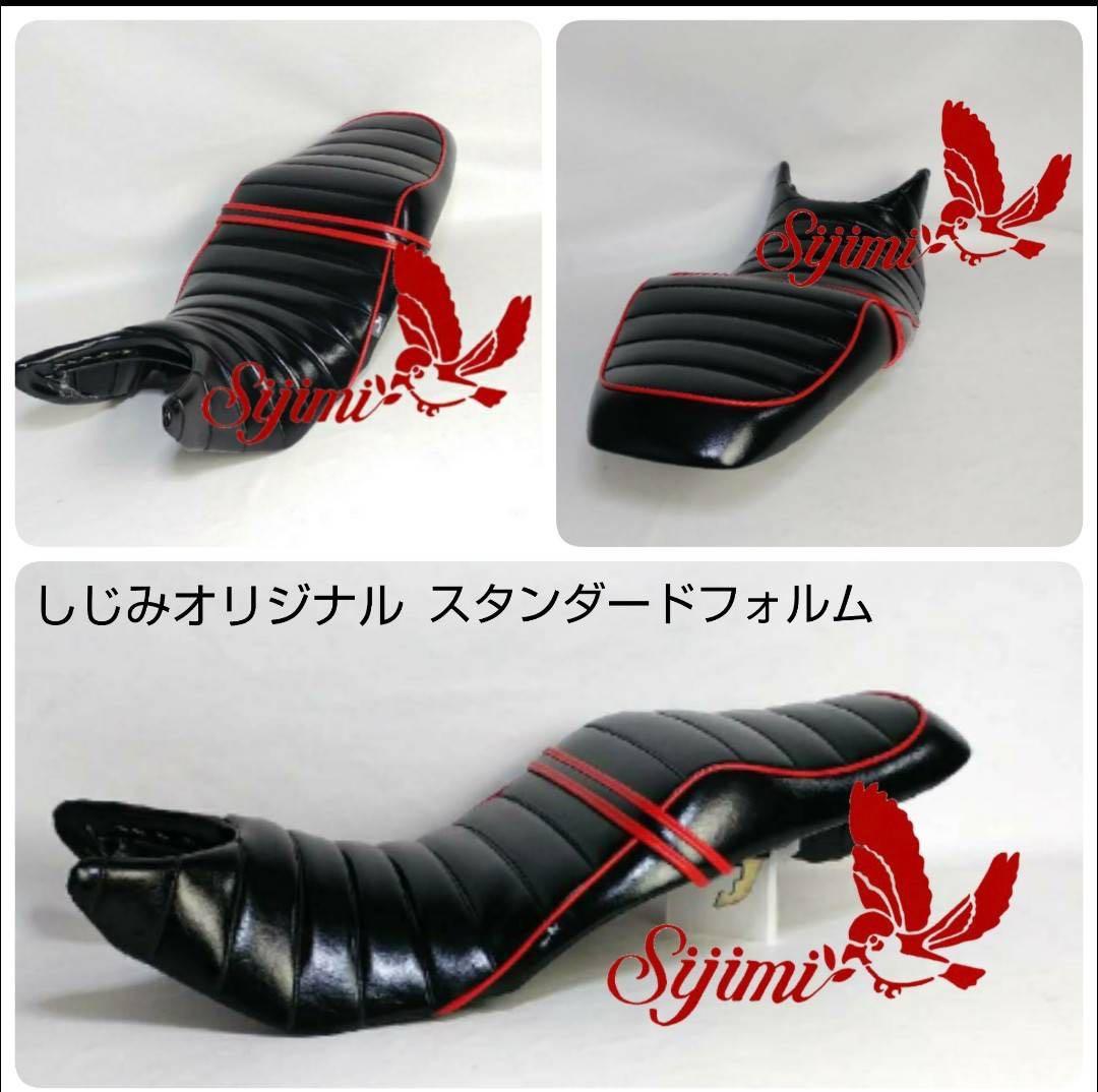 しじみシート　ホーネット250用シート