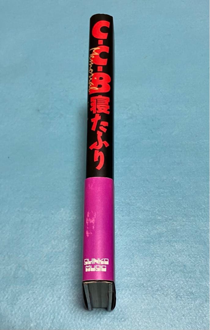 C-C-B 寝たふり 渡辺英樹 笠浩二 関口誠人1989年 帯つき 初版