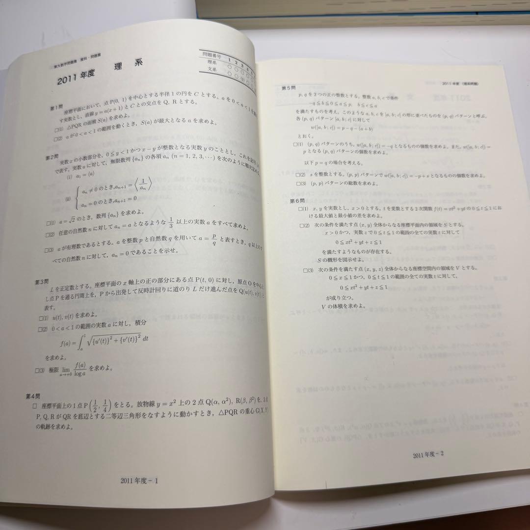 東大数学問題集 40年分 資料・問題編1981-2020 定価:19800円税込