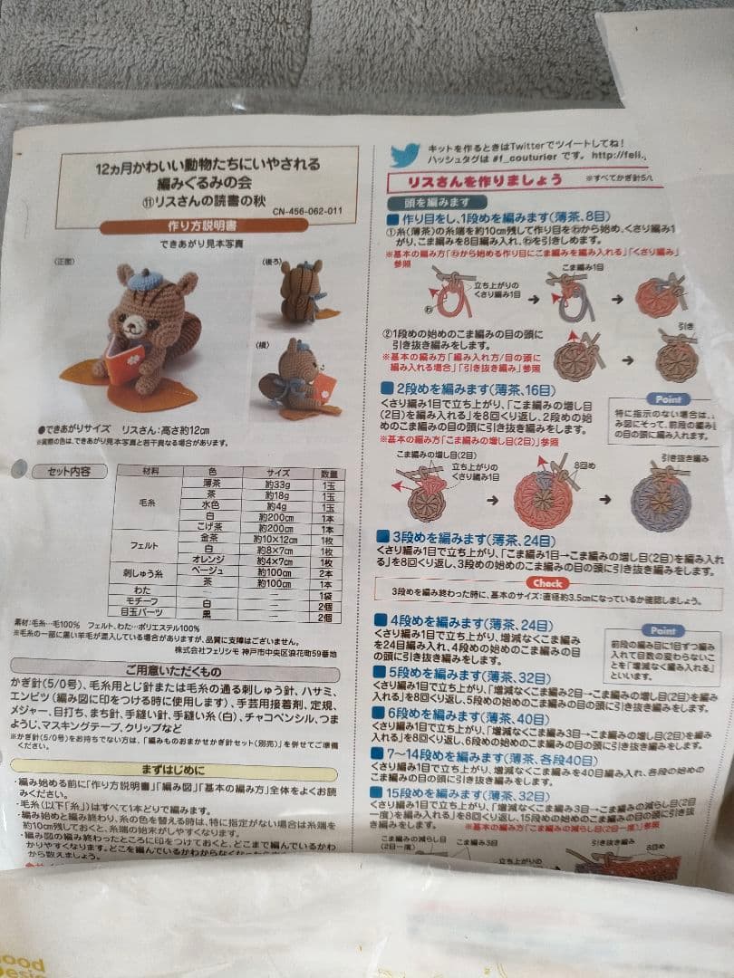 12カ月かわいい動物たちにいやされる編みぐるみの会