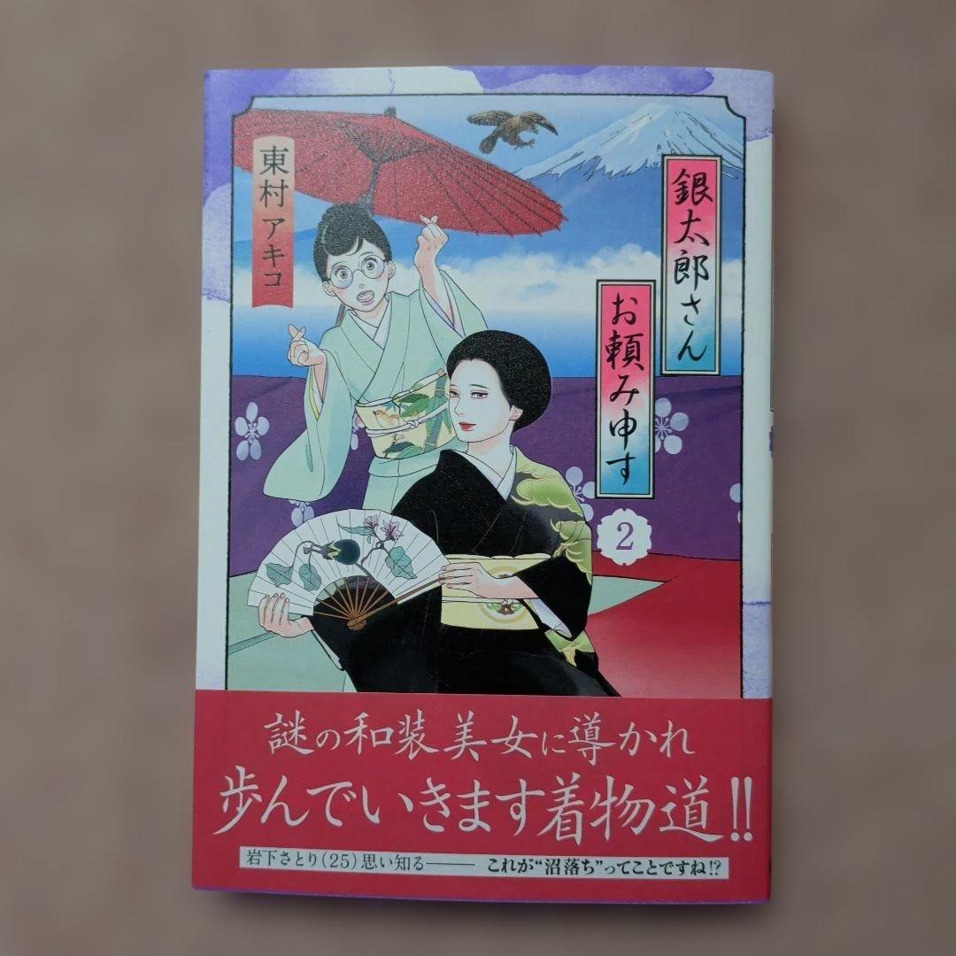 〈新品・未使用品〉銀太郎さんお頼み申す　既刊1〜8巻全巻セット⑧