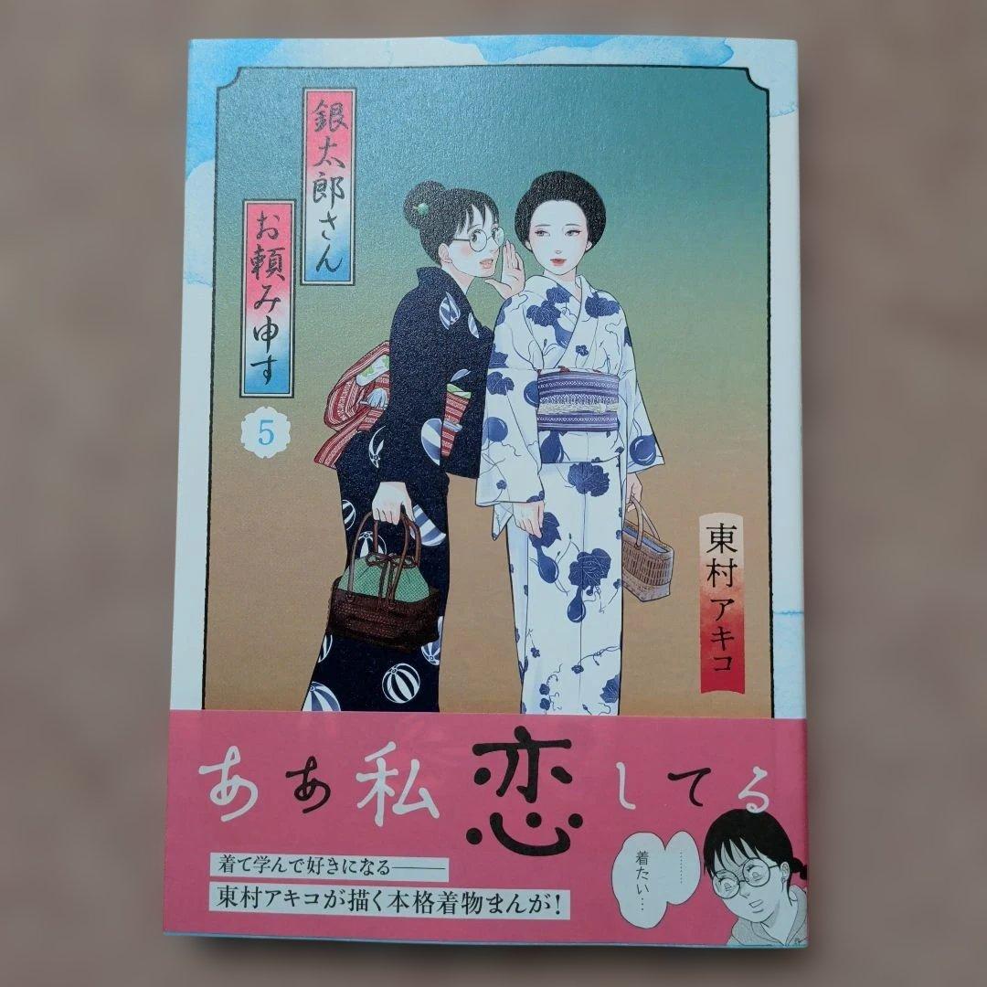 〈新品・未使用品〉銀太郎さんお頼み申す　既刊1〜8巻全巻セット⑧