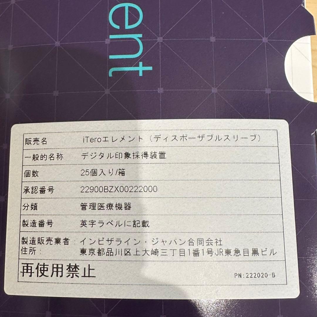 iTero Element ディスポーザブルスリーブ81個セット(3箱 + 6個