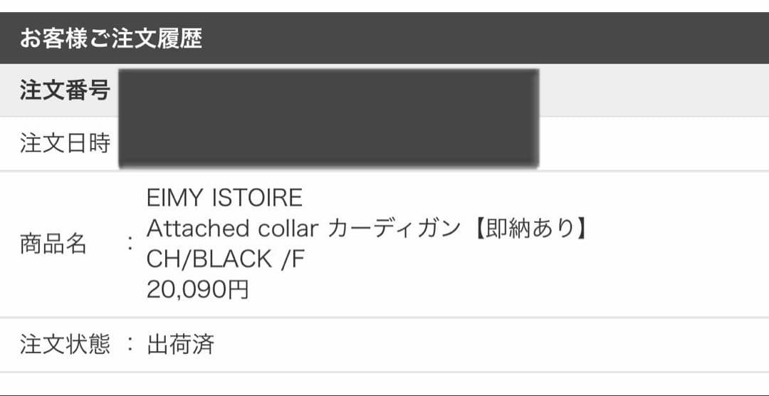 EIMYISTOIRE エイミーイストワール ニット カーディガン