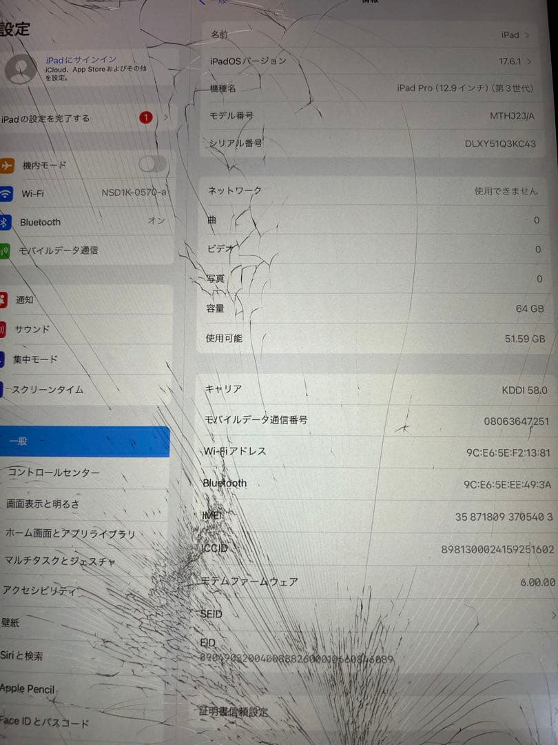 【最終値下げ】iPad Pro 12.9 第3世代 64GB 画面割れあり