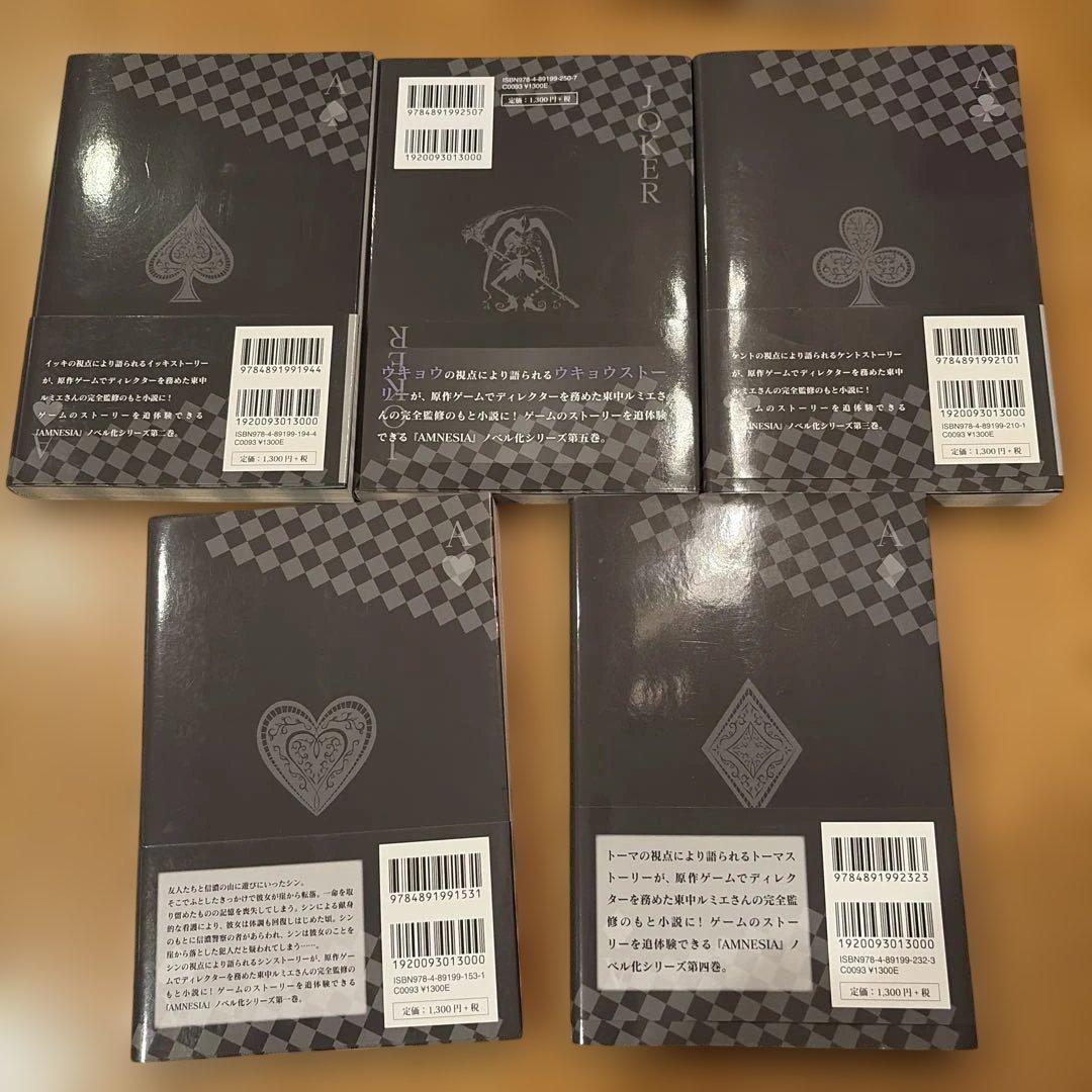 小説　アムネシア　Amnesia 全5巻セット　特典ブロマイド　帯付き