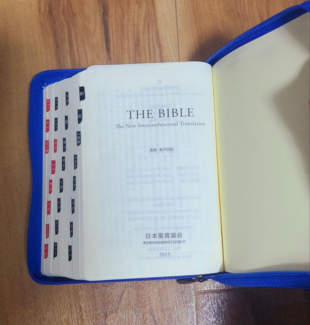 【送料込】The BIBLE 聖書 新共同訳 小型聖書 ジッパー付きケース一体型